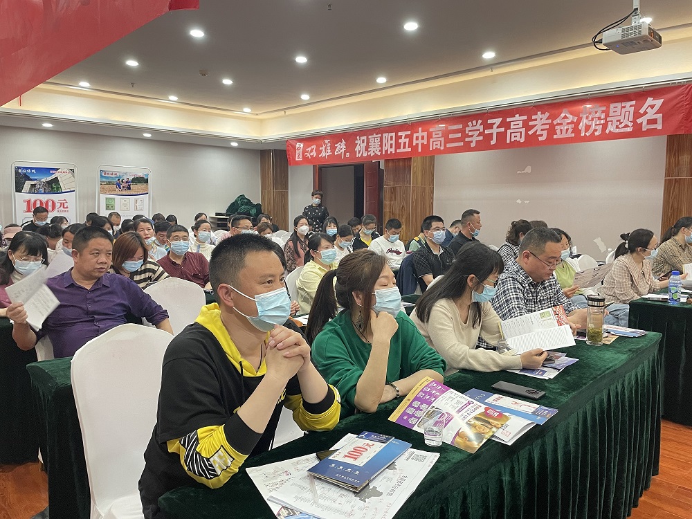 十年寒窗,今朝亮剑,双雄醉助力襄阳五中高三学子高考志愿交流会