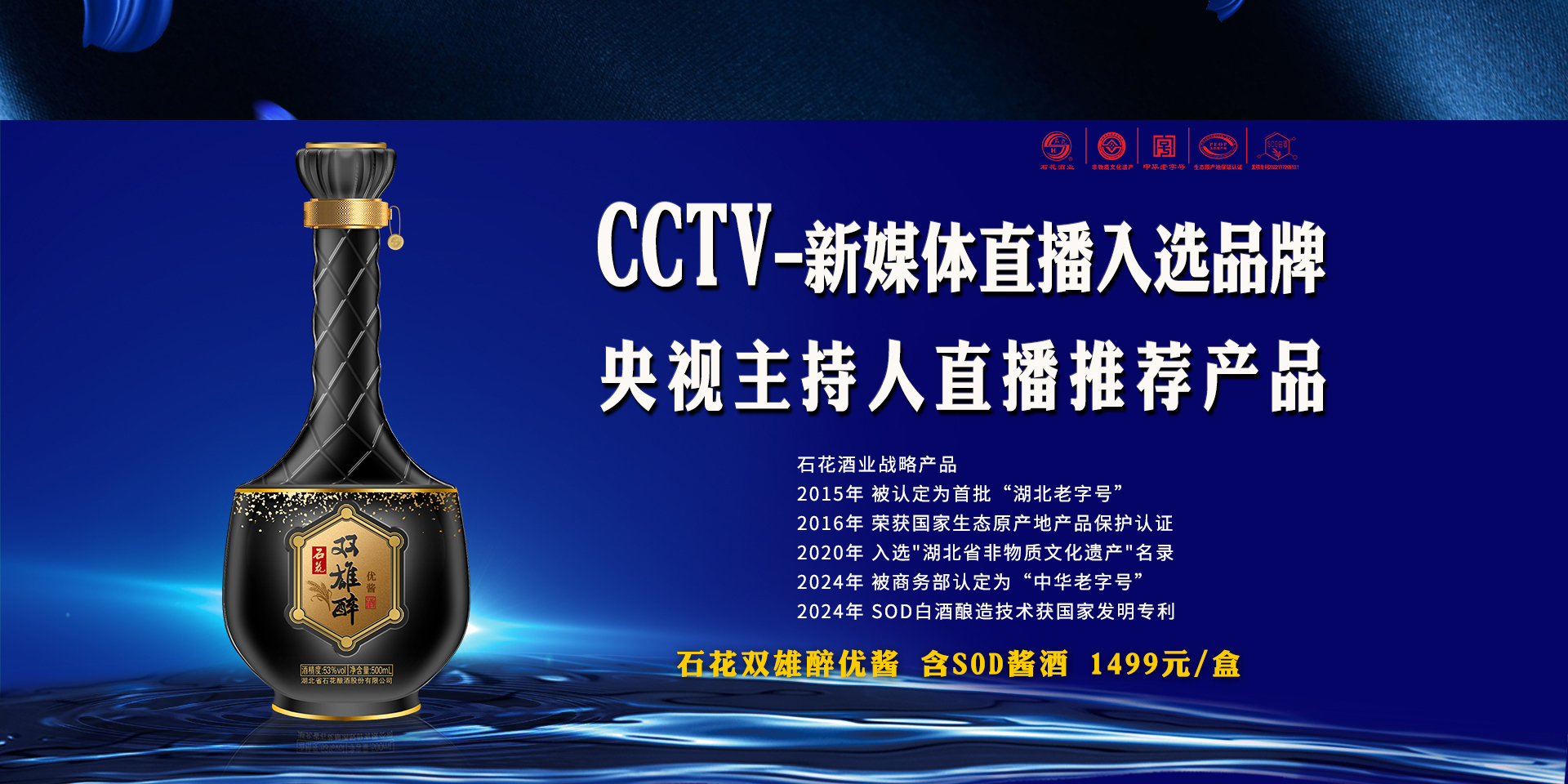 石花双雄醉优酱 石花酒业战略产品