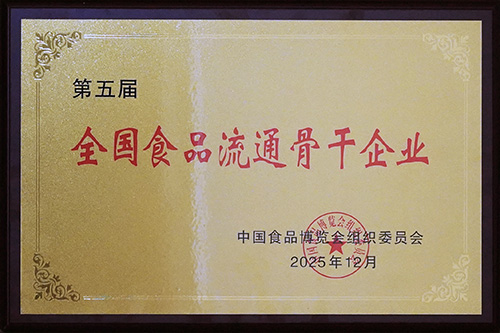 食品流通骨干企业 (3).jpg