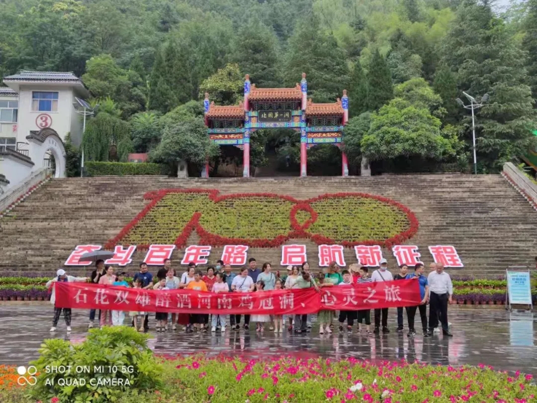 石花双雄醉十堰VIP客户走进河南鸡冠洞、丹江大观苑心灵之旅